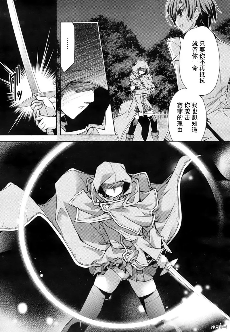 劍神之繼承者,第04话,第10张