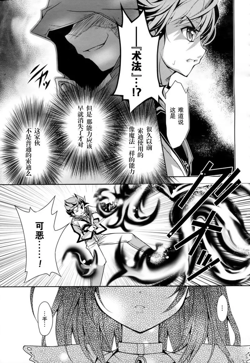 劍神之繼承者,第04话,第14张