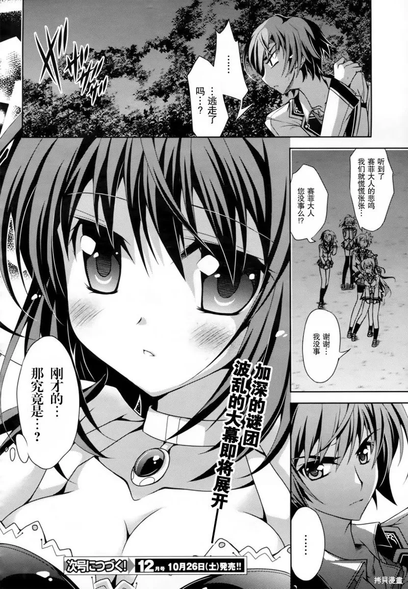 劍神之繼承者,第04话,第17张