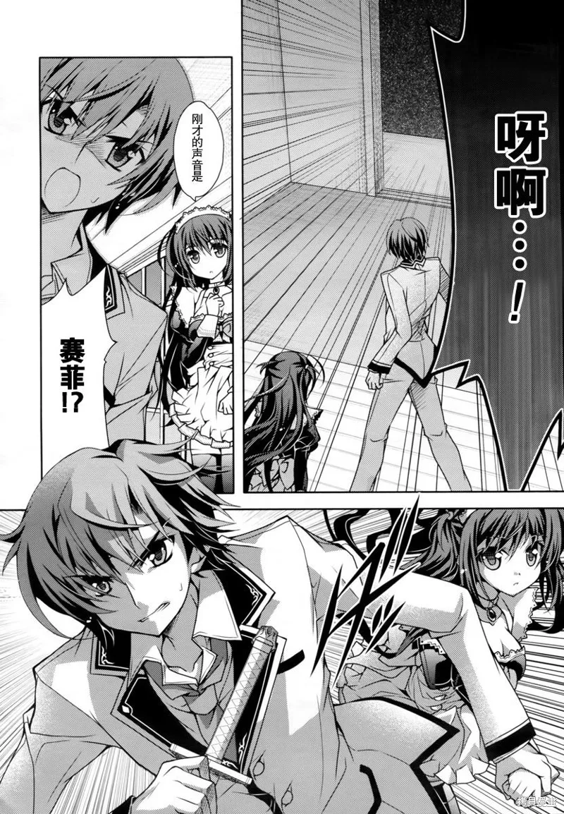 劍神之繼承者,第04话,第3张
