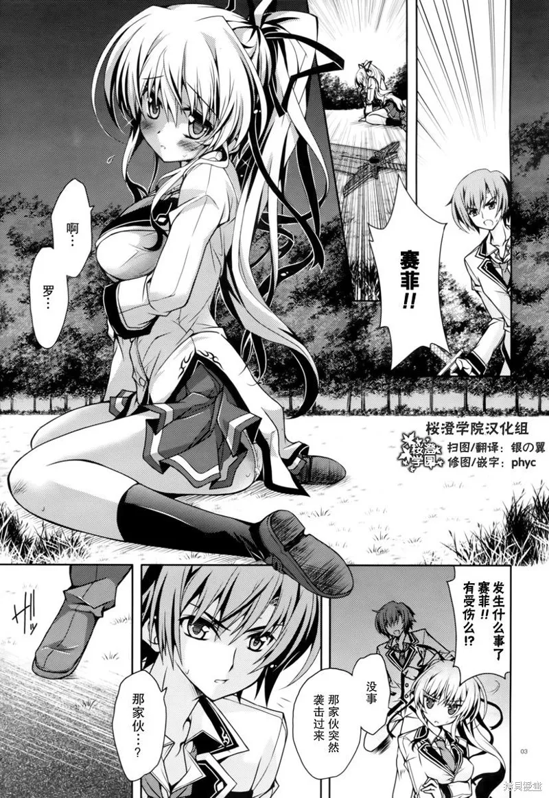 劍神之繼承者,第04话,第4张