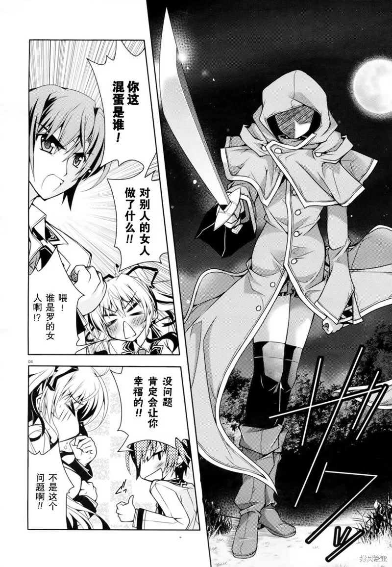 劍神之繼承者,第04话,第5张