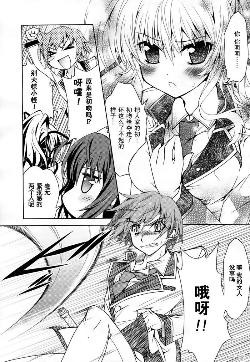 劍神之繼承者,第04话,第6张