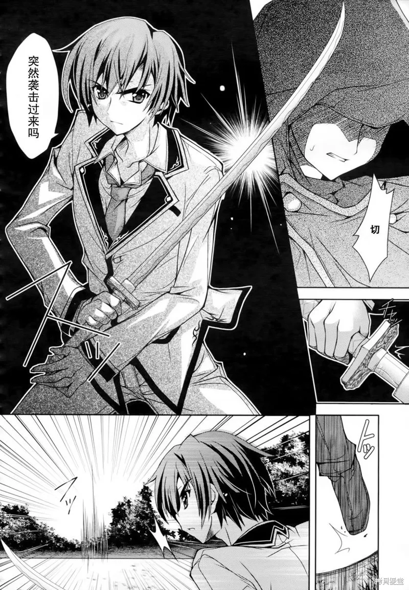 劍神之繼承者,第04话,第7张