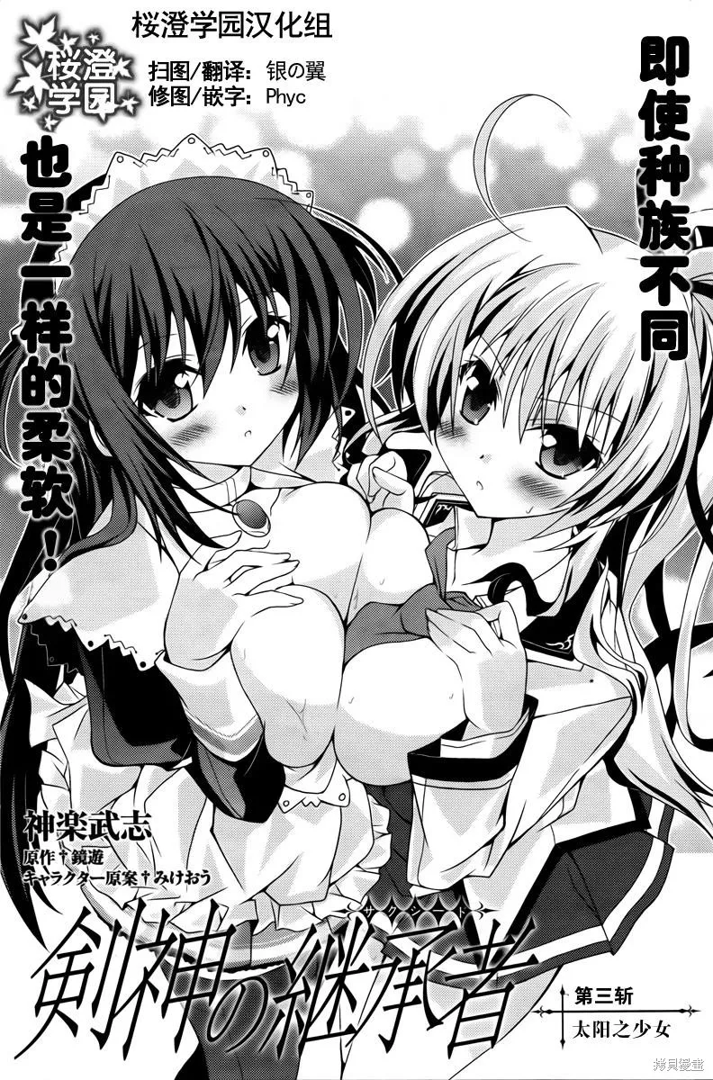 劍神之繼承者,第03话,第1张