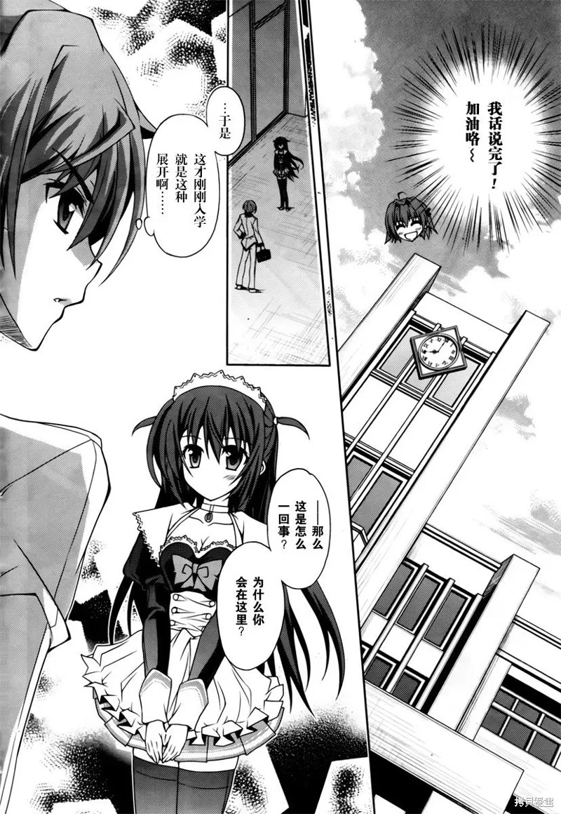 劍神之繼承者,第03话,第12张