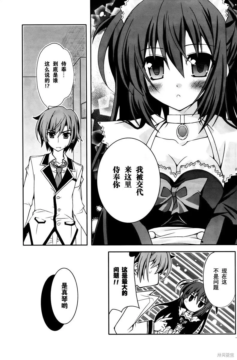 劍神之繼承者,第03话,第13张