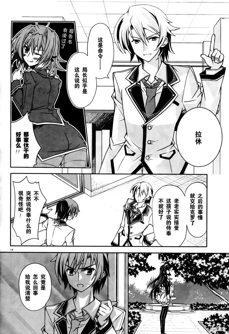 劍神之繼承者,第03话,第14张