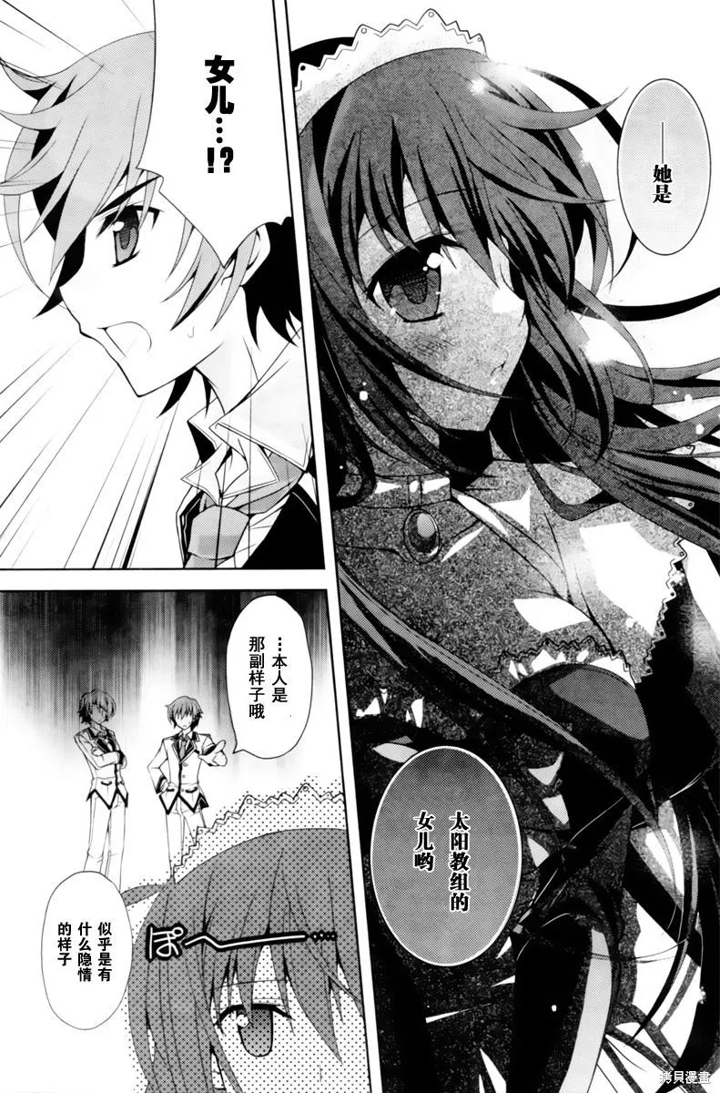 劍神之繼承者,第03话,第15张