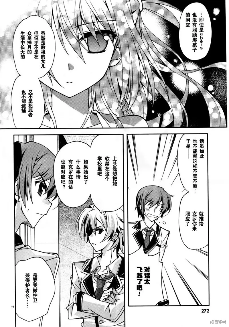 劍神之繼承者,第03话,第16张