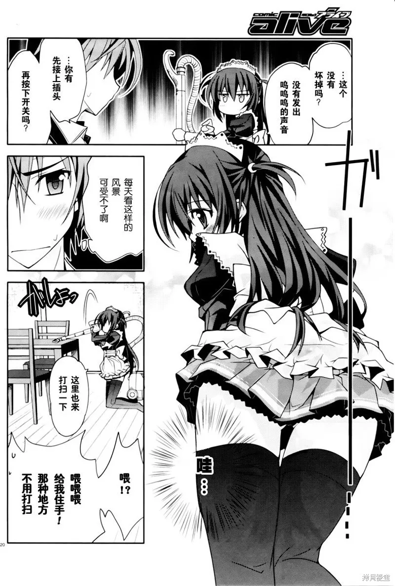 劍神之繼承者,第03话,第20张