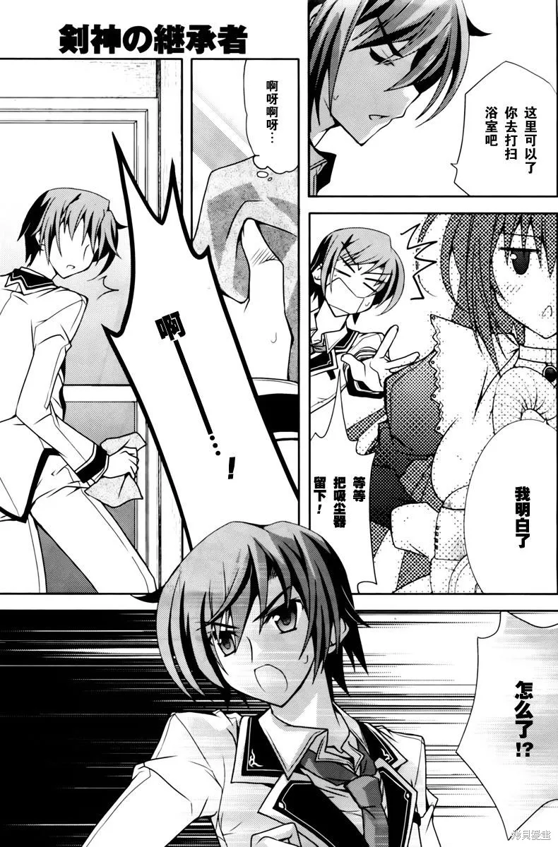 劍神之繼承者,第03话,第21张