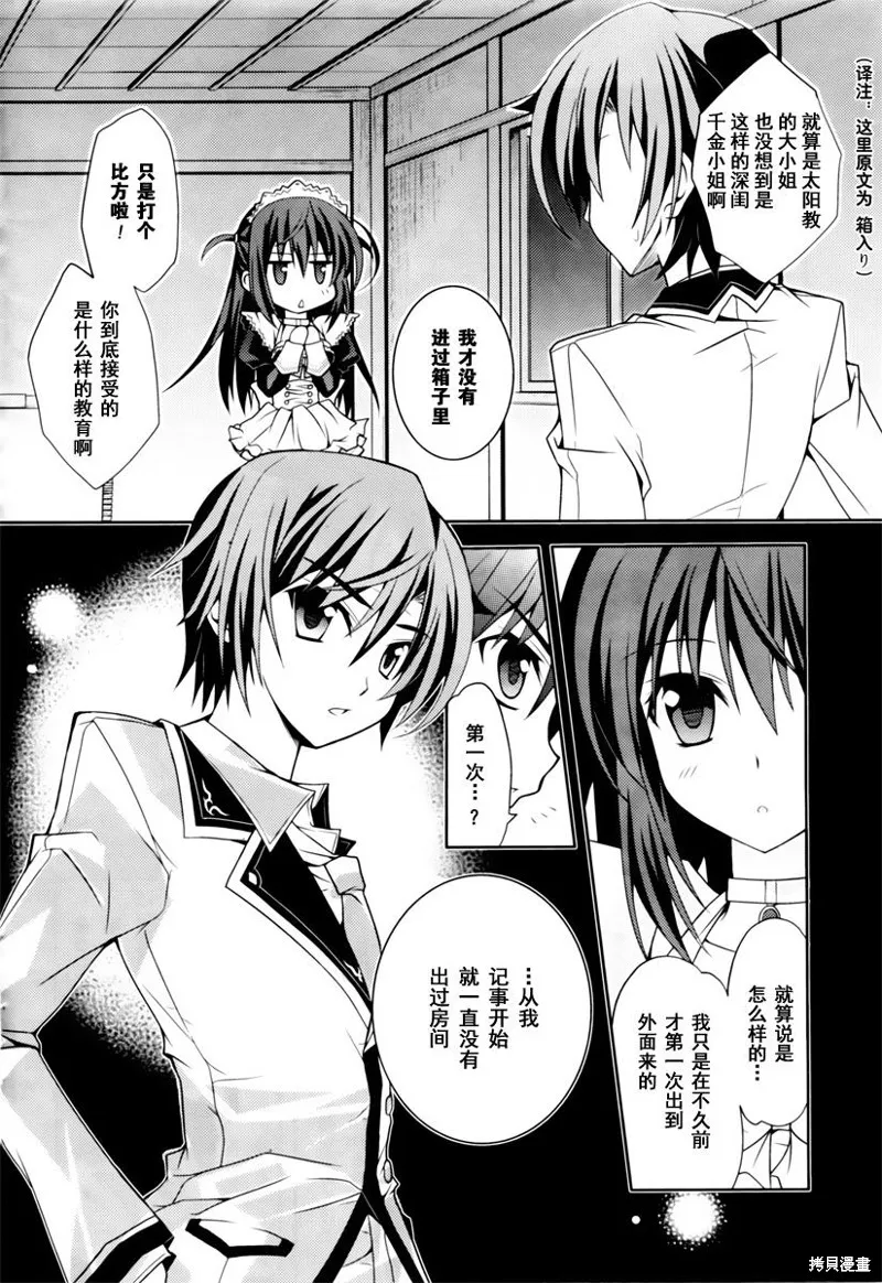 劍神之繼承者,第03话,第24张