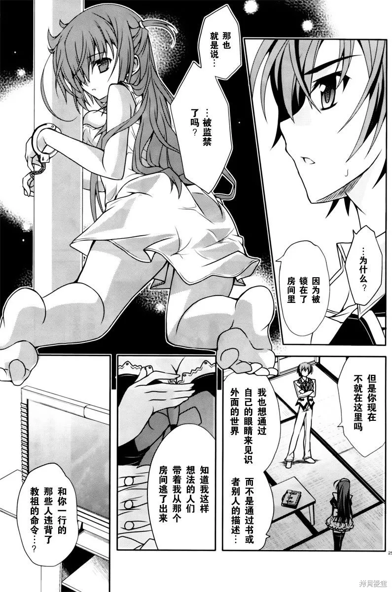 劍神之繼承者,第03话,第25张