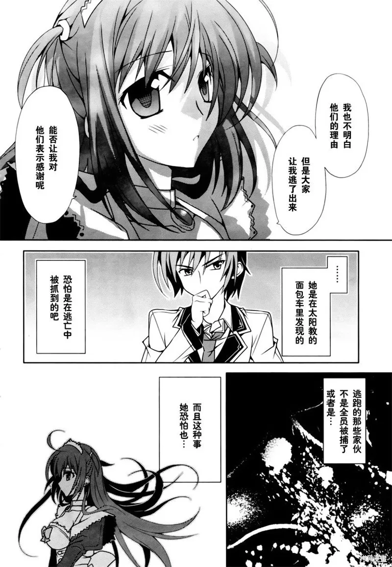 劍神之繼承者,第03话,第26张