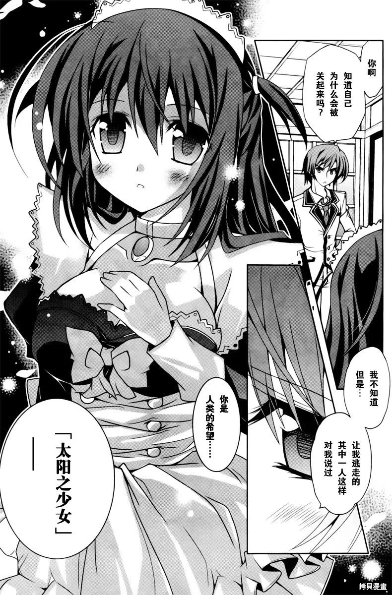 劍神之繼承者,第03话,第27张