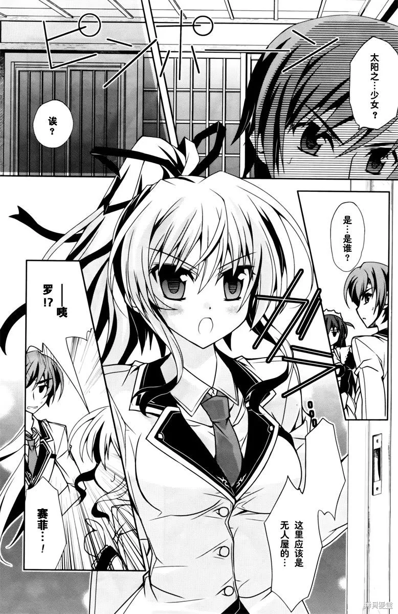 劍神之繼承者,第03话,第28张