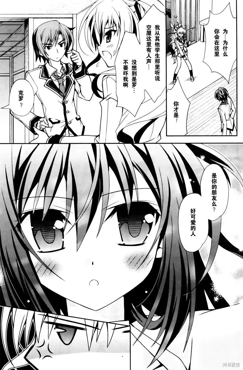 劍神之繼承者,第03话,第29张