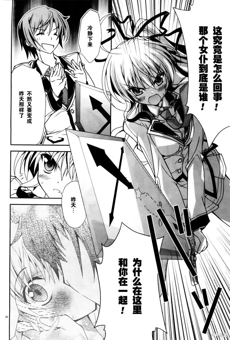 劍神之繼承者,第03话,第30张