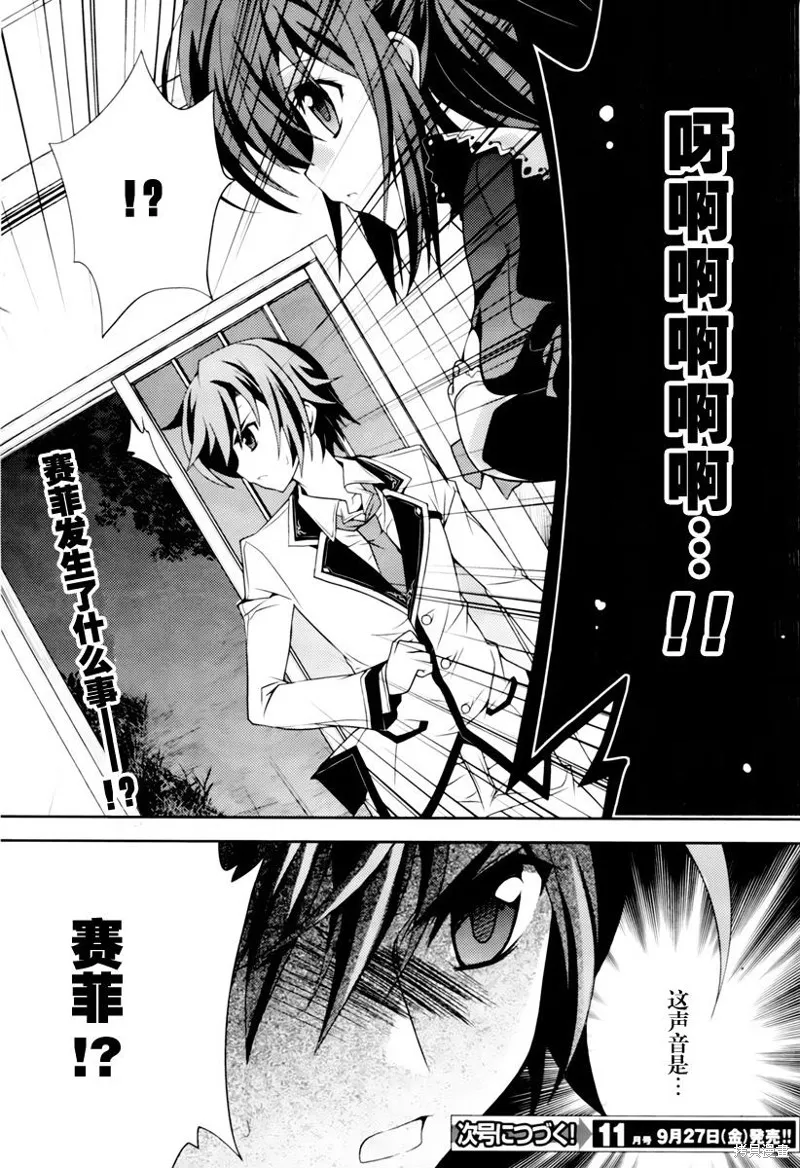 劍神之繼承者,第03话,第32张