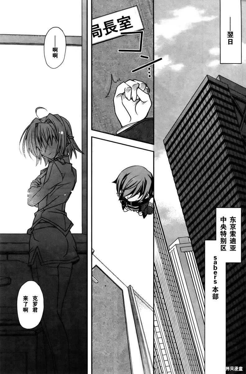 劍神之繼承者,第03话,第5张