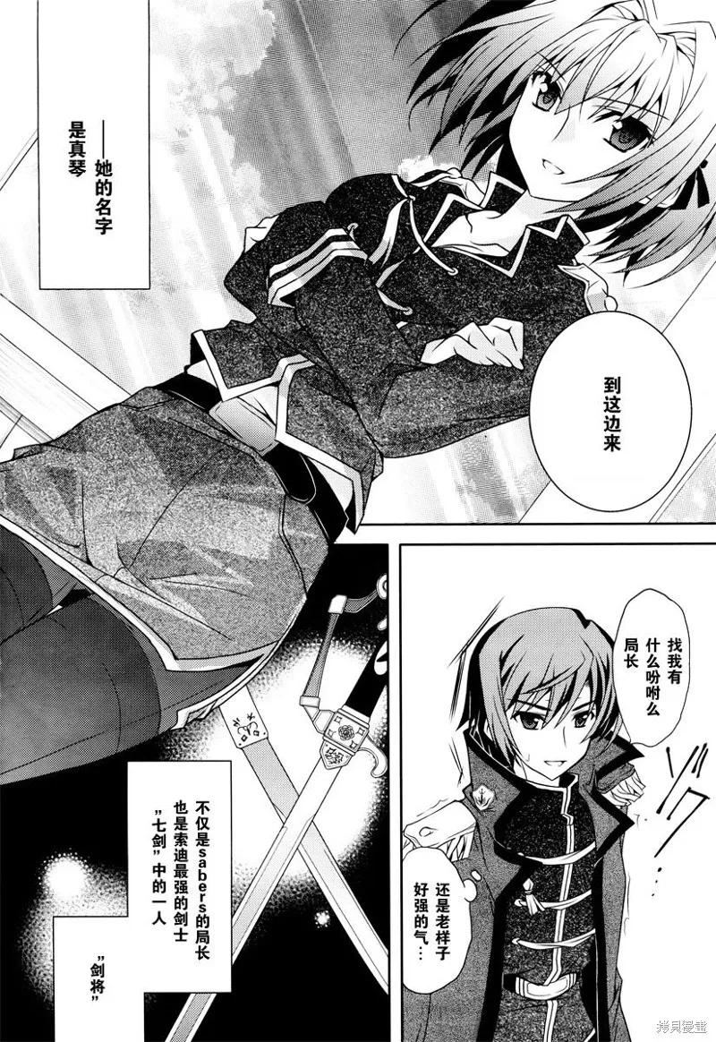 劍神之繼承者,第03话,第6张