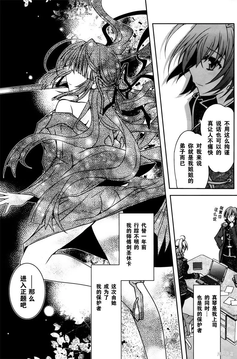 劍神之繼承者,第03话,第7张