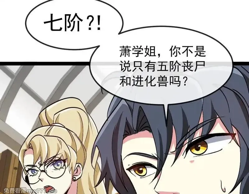 神级升级系统,第158话：返回星耀城,第100张
