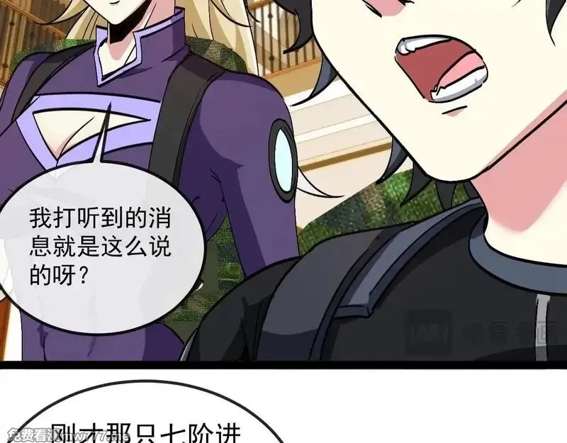 神级升级系统,第158话：返回星耀城,第101张