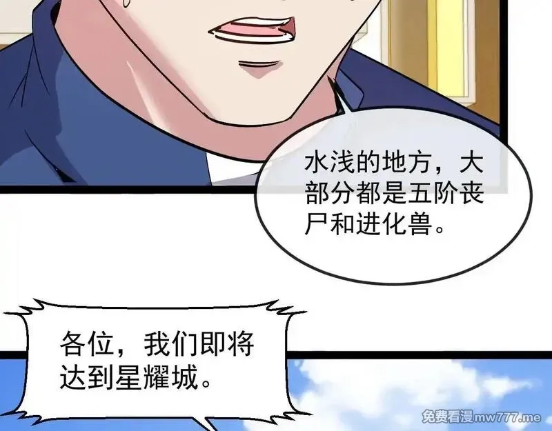 神级升级系统,第158话：返回星耀城,第103张