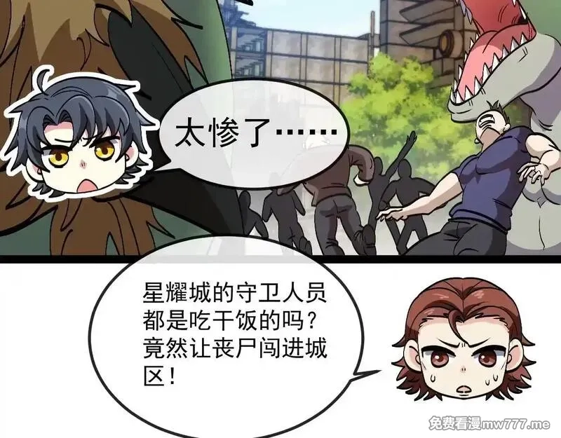 神级升级系统,第158话：返回星耀城,第106张