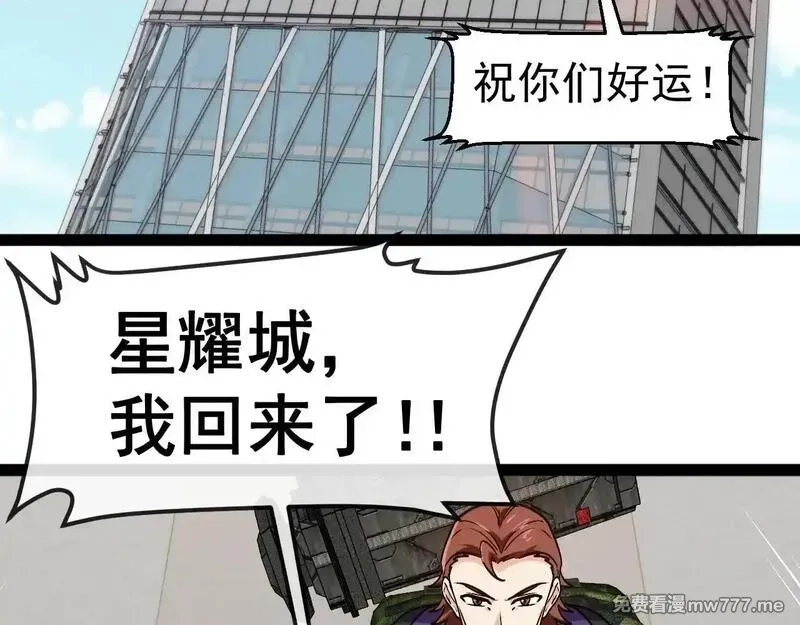 神级升级系统,第158话：返回星耀城,第108张