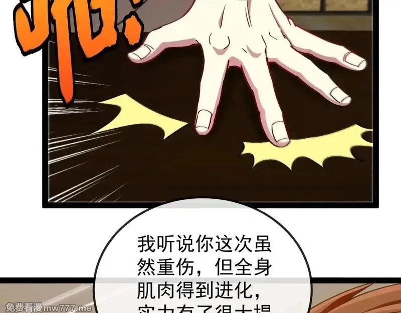 神级升级系统,第158话：返回星耀城,第16张