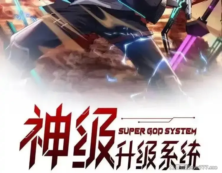 神级升级系统,第158话：返回星耀城,第2张