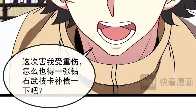 神级升级系统,第158话：返回星耀城,第20张