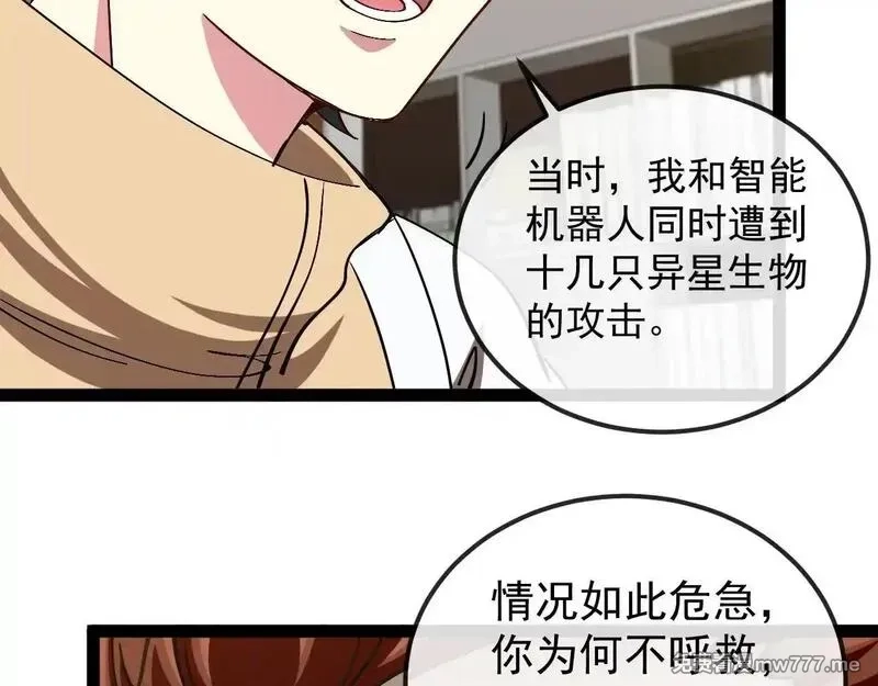 神级升级系统,第158话：返回星耀城,第24张
