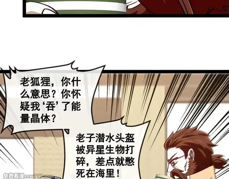 神级升级系统,第158话：返回星耀城,第26张