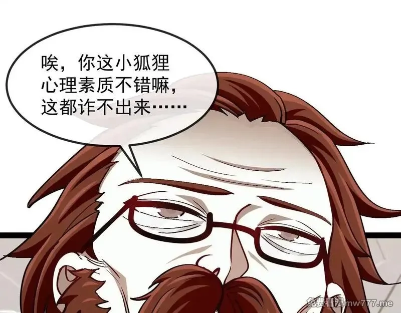 神级升级系统,第158话：返回星耀城,第28张