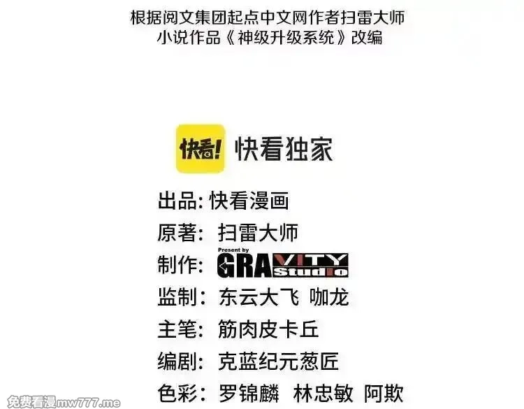 神级升级系统,第158话：返回星耀城,第3张