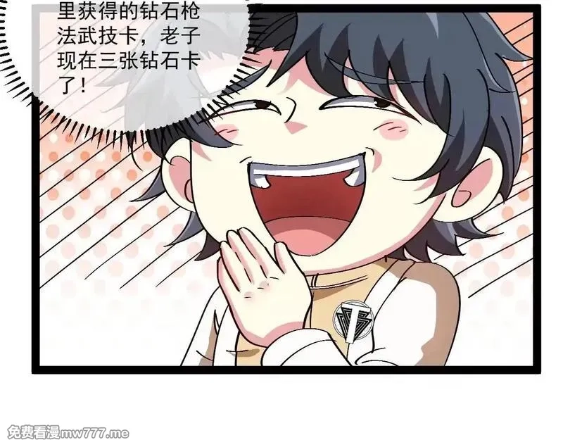 神级升级系统,第158话：返回星耀城,第38张