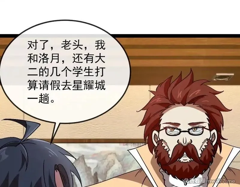 神级升级系统,第158话：返回星耀城,第39张