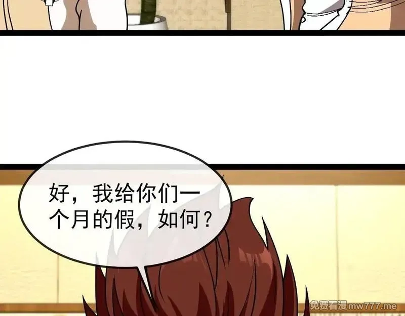 神级升级系统,第158话：返回星耀城,第43张