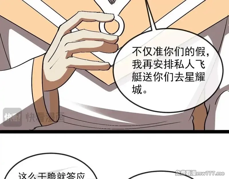 神级升级系统,第158话：返回星耀城,第45张