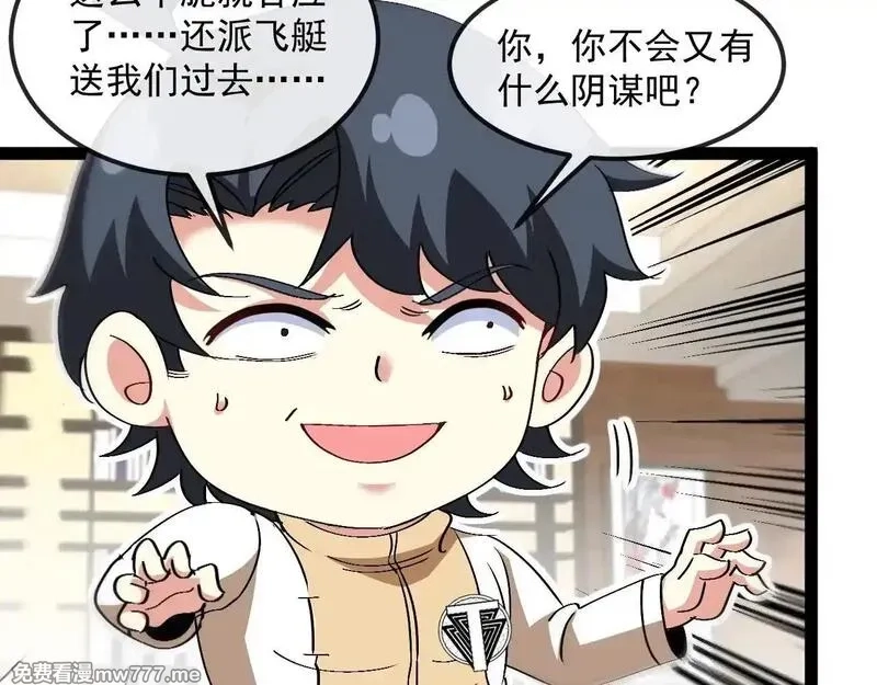 神级升级系统,第158话：返回星耀城,第46张