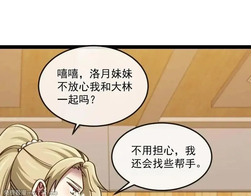 神级升级系统,第158话：返回星耀城,第5张