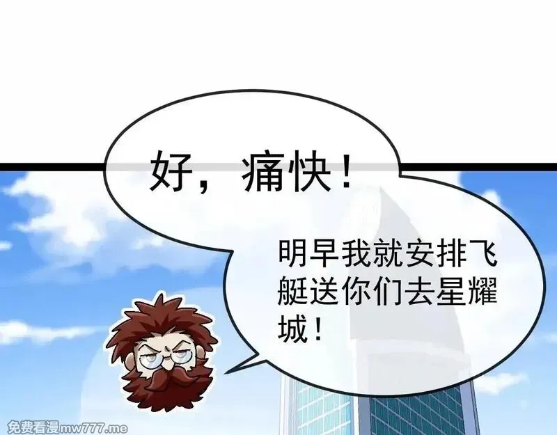 神级升级系统,第158话：返回星耀城,第58张