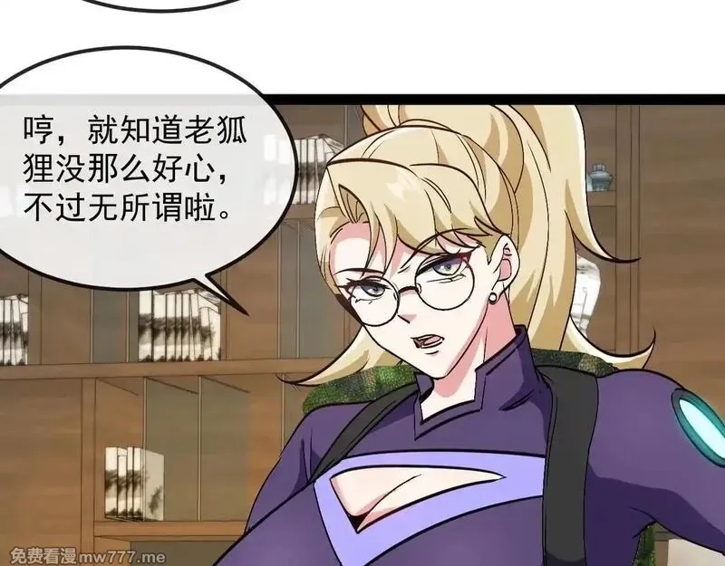神级升级系统,第158话：返回星耀城,第84张