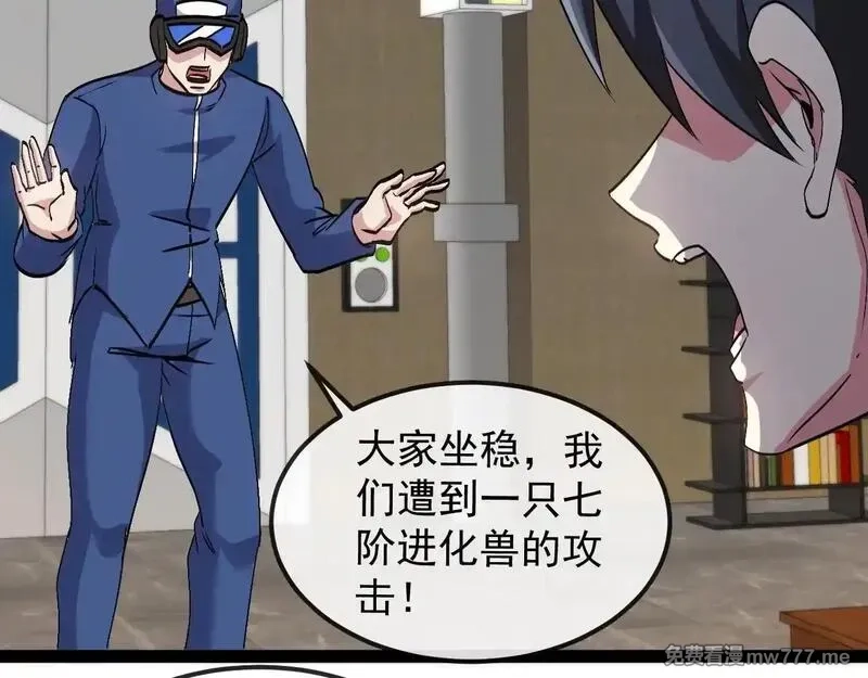 神级升级系统,第158话：返回星耀城,第99张