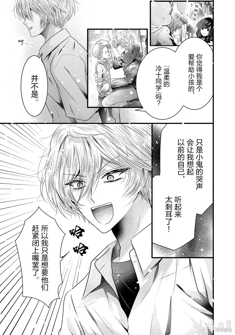 冰瞳的冷十同學,第29话,第10张