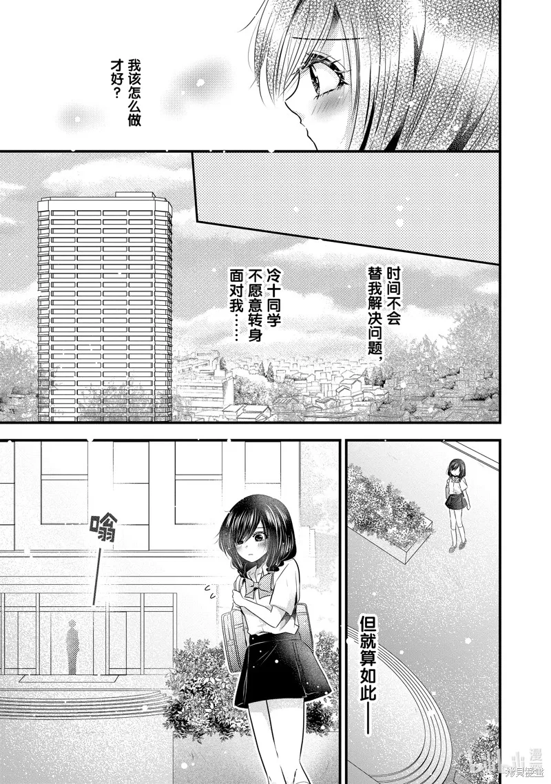 冰瞳的冷十同學,第29话,第12张
